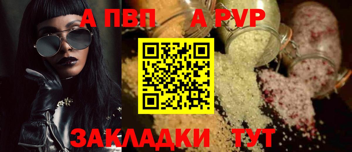 Alfa_PVP Crystall  Вход с VPN  Красноярск  A-PVP Соль 