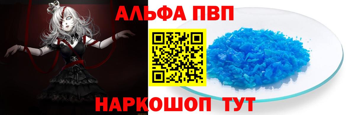 Alpha-PVP крисы CK Красноярск