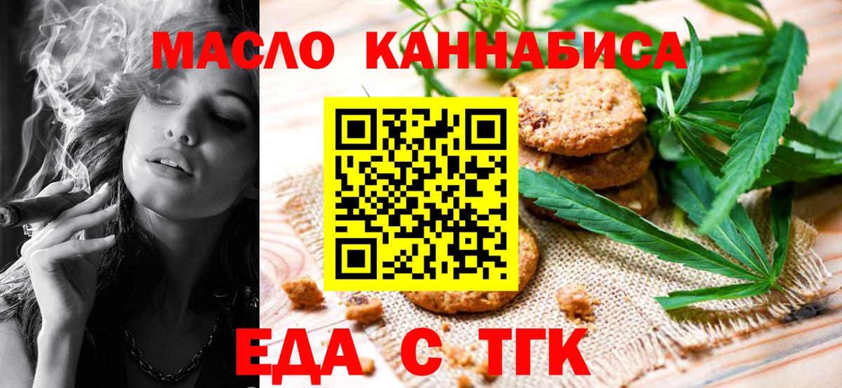 Красноярск  Еда ТГК марихуана  Вход с VPN 