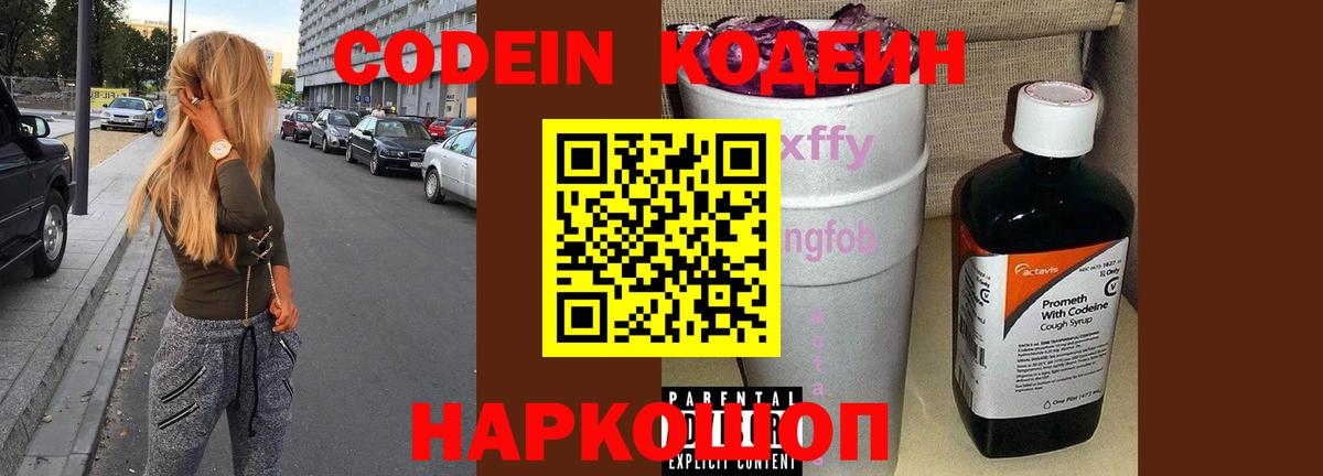 Кодеиновый сироп Lean напиток Lean (лин)  Вход с VPN  Красноярск 