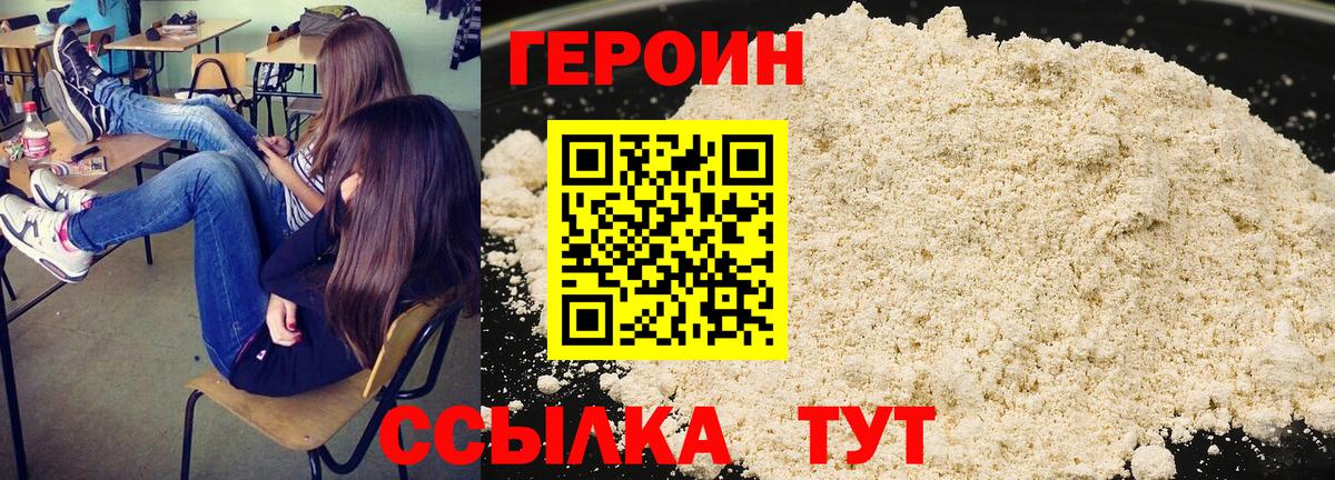 ГЕРОИН VHQ Красноярск
