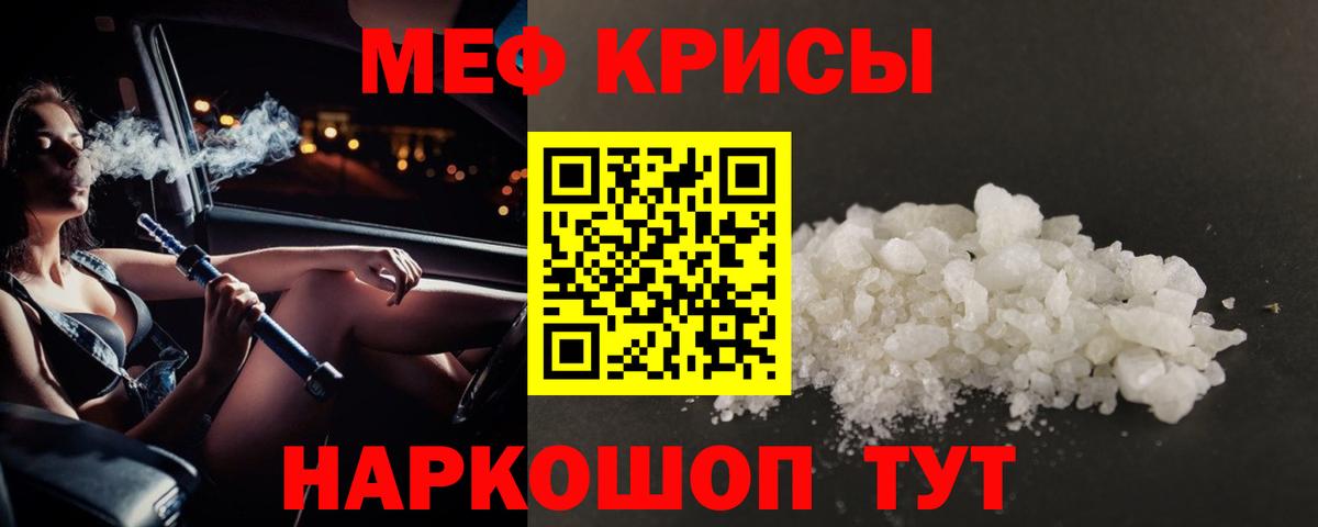 Меф мяу мяу  Красноярск